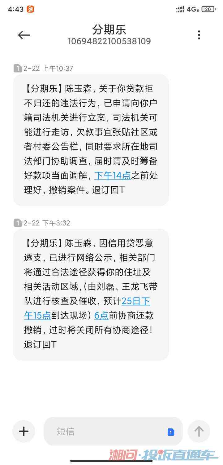 逾期老是私人发短信问处理不处理，后果严重，有人起诉我