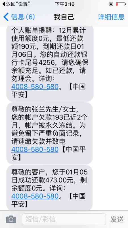 逾期老是私人发短信问处理不处理，后果严重，有人起诉我