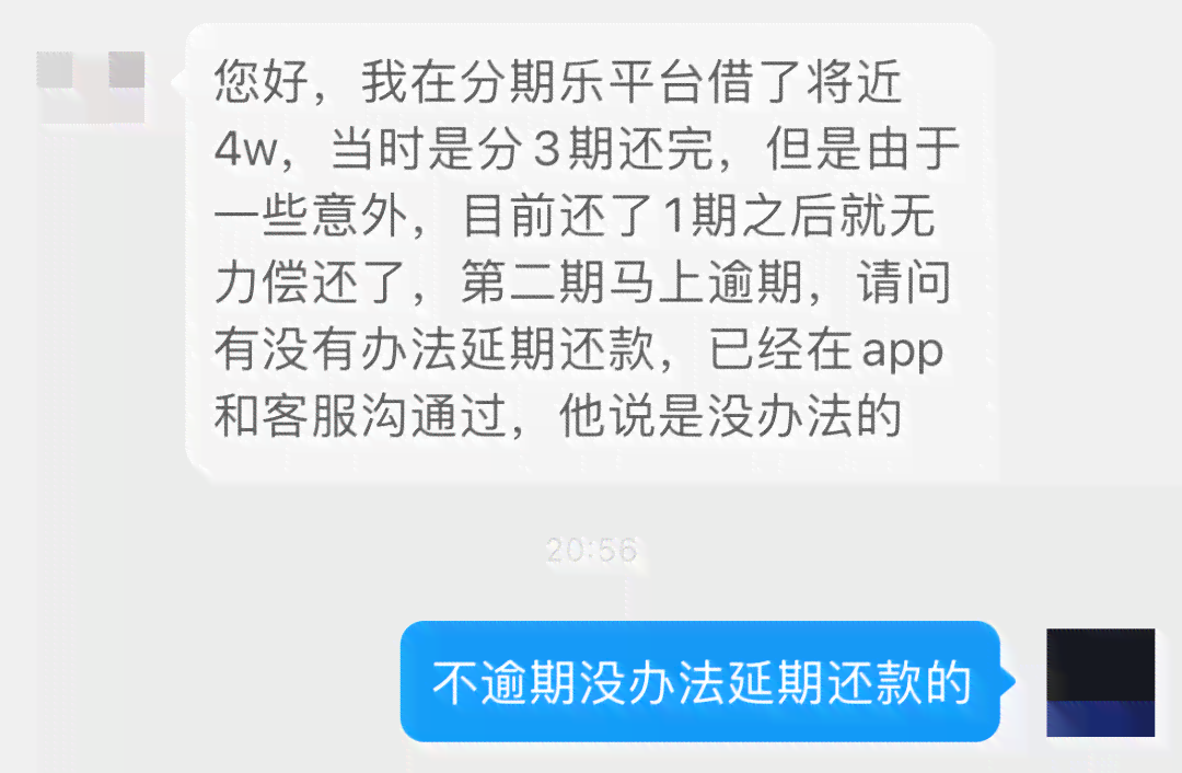 怎么协商期还款