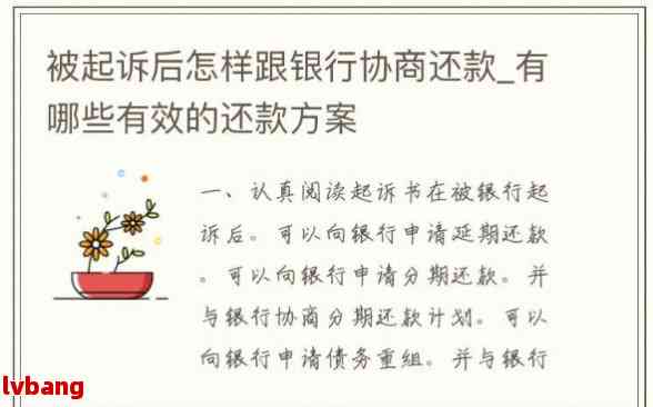 和银行协商还款谈话技巧