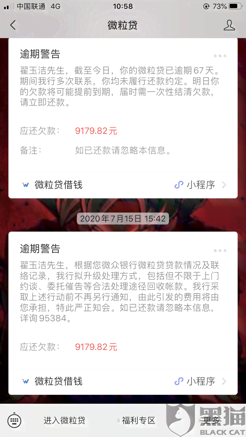 微粒贷逾期一个月后收到法院通知处理，该如何应对？