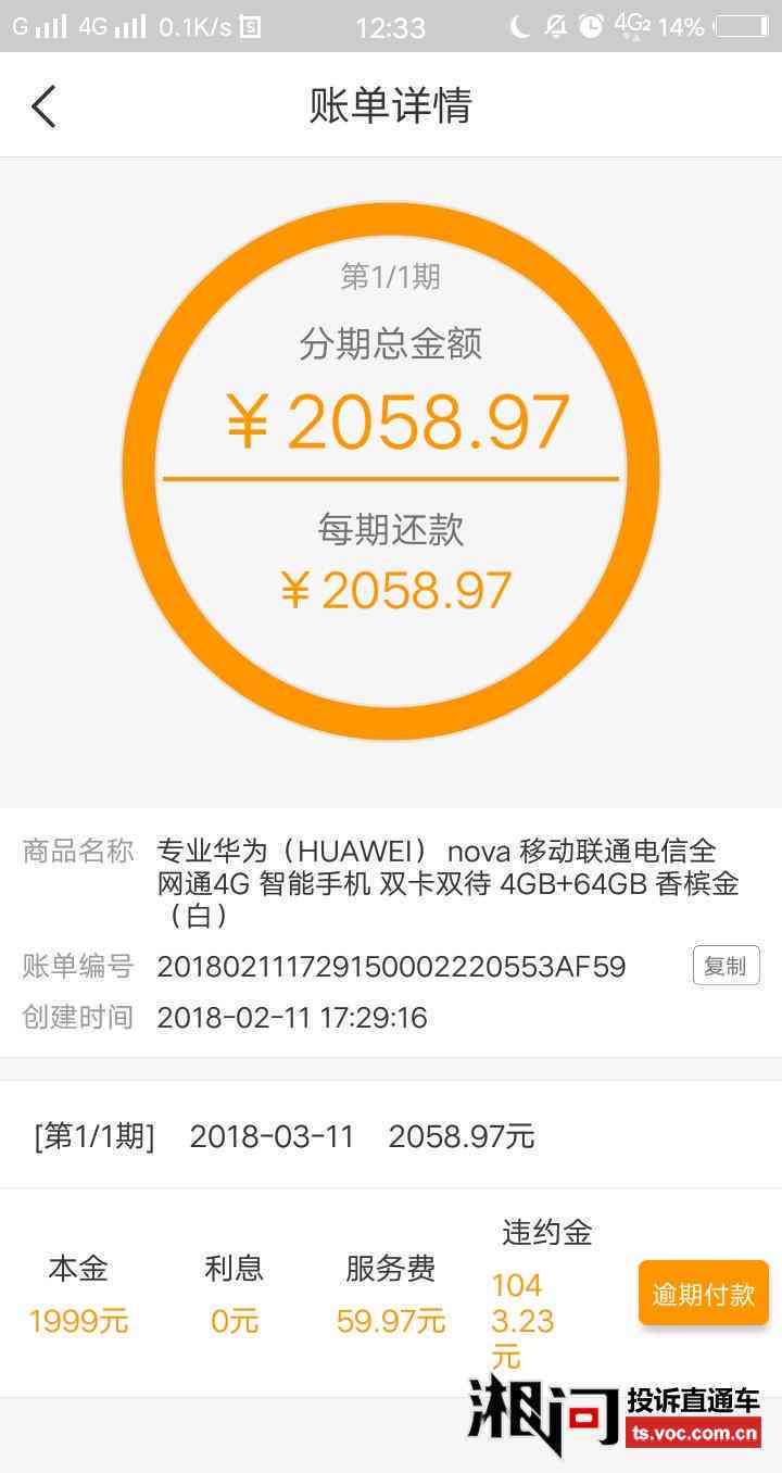 新还呗逾期违约金过高？如何降低费用以及解决逾期问题？