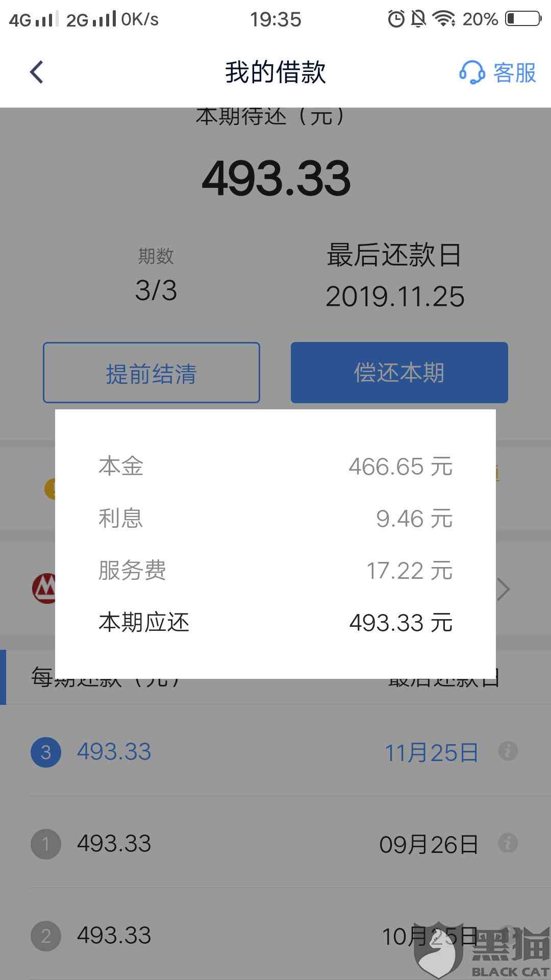 新还呗逾期违约金过高？如何降低费用以及解决逾期问题？