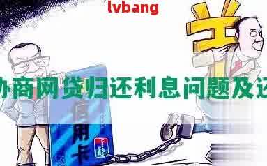 如何提前还款网贷并协商降低利息-全面解析与操作指南