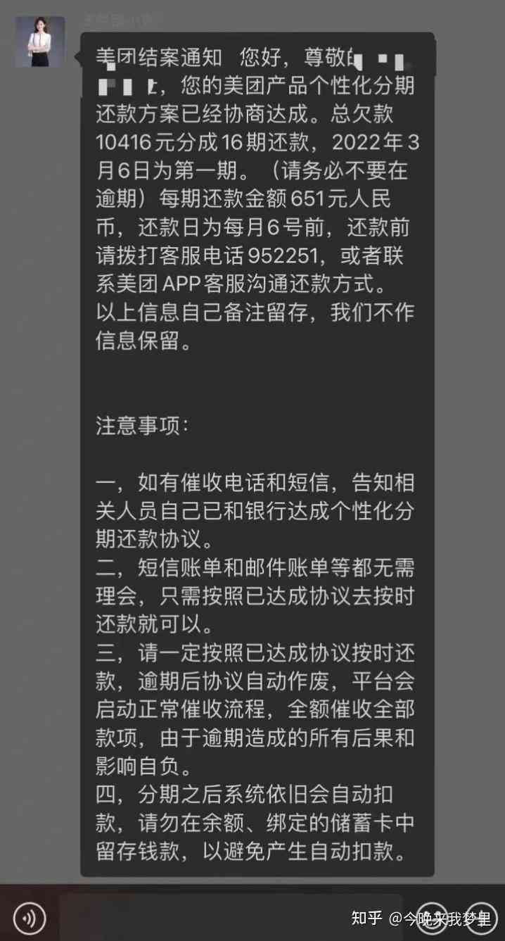 网贷提前还款协商案例