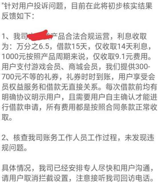 网贷提前还款协商案例