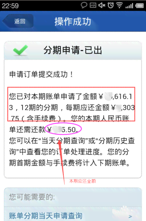 招行怎么协商分60期还款？