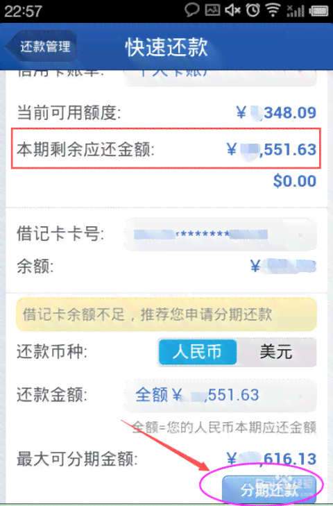 招行怎么协商分60期还款？