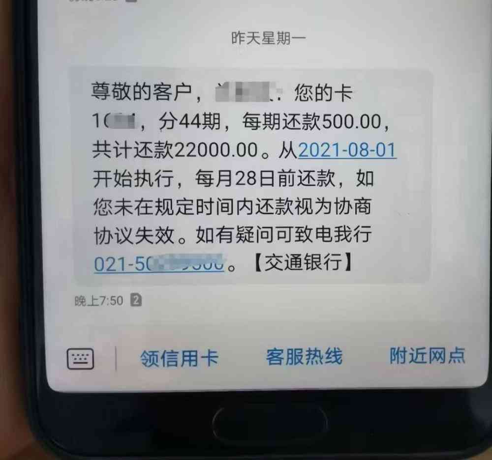 怎么和招行协商分期还款