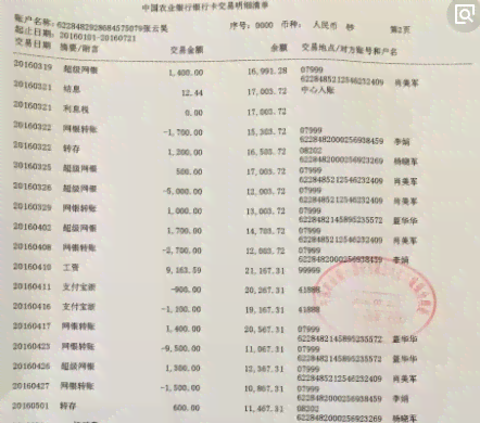 逾期还款后，银行流水未清账单原因解析