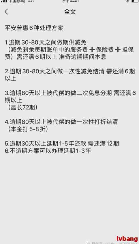 平安普贷款期还款协商策略详解