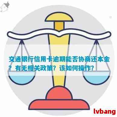 交通银行协商还款方案的可靠性分析