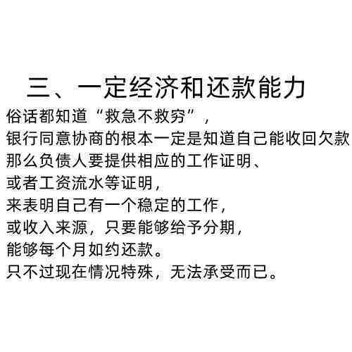 放弃协商还款什么意思