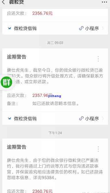 微粒贷逾期解决方案：实用建议与经验分享