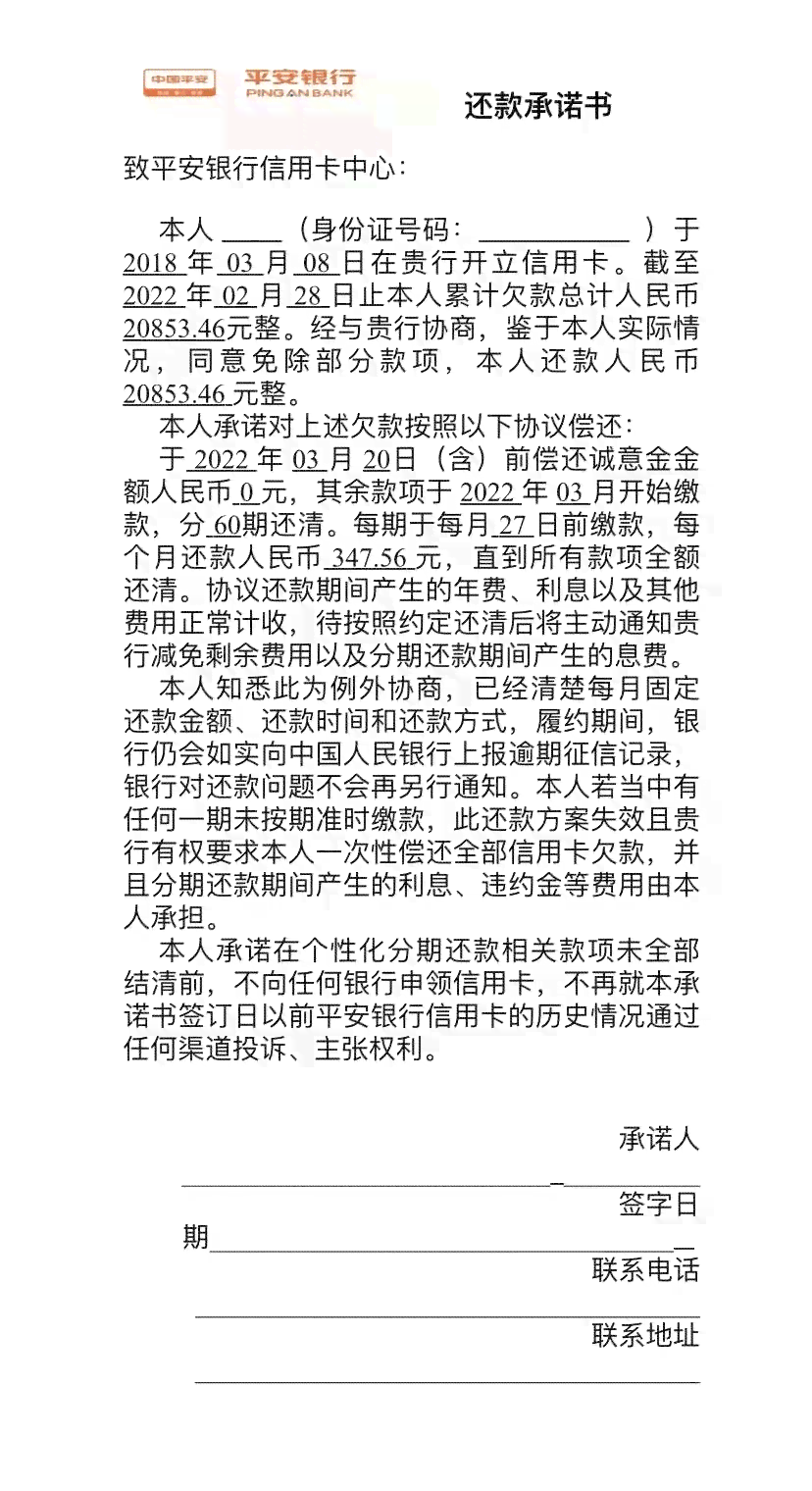 使用捷信进行协商还款，确保以显示为准并避免逾期问题