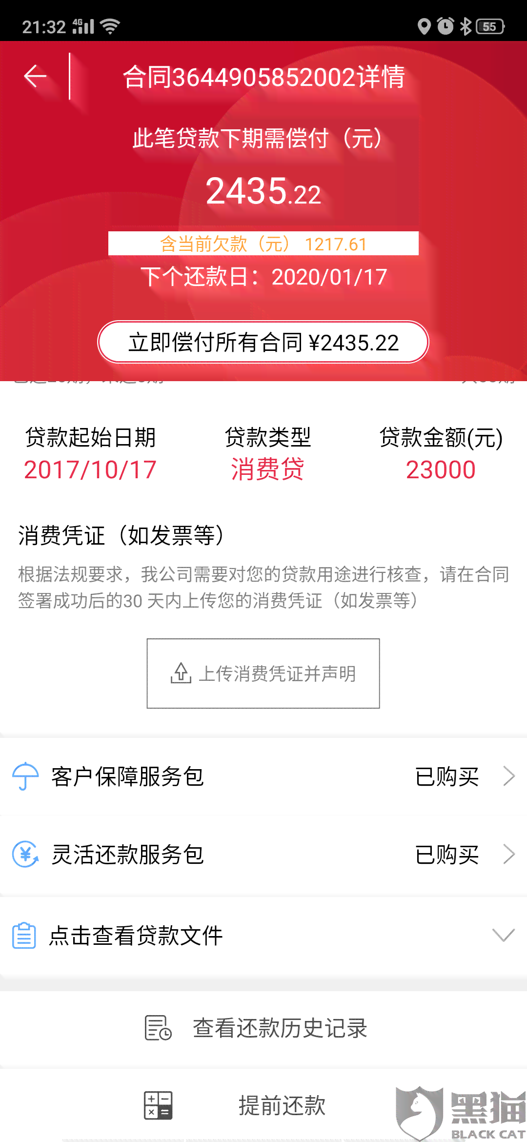 捷信协商还款找谁公证