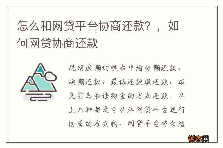 如何协商还款方式、本金及电话咨询