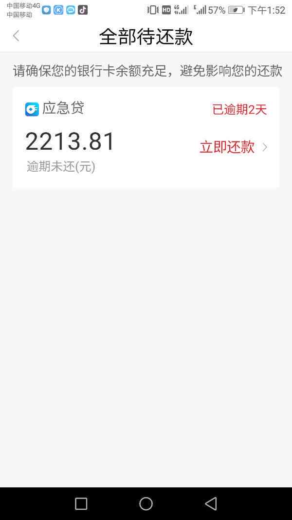 微粒贷逾期还款后果及通讯录曝光风险解析