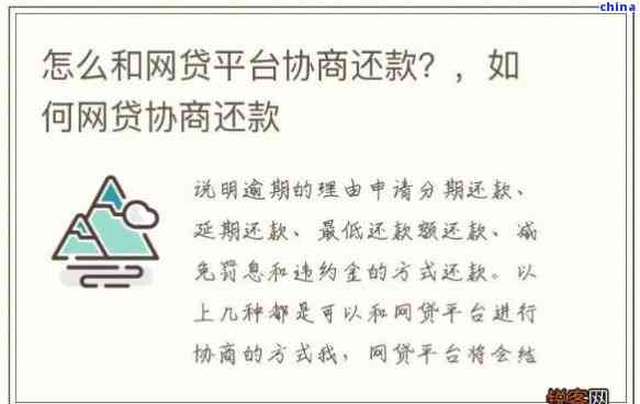 如何解决网贷还款问题：除了协商还有哪些有效途径？