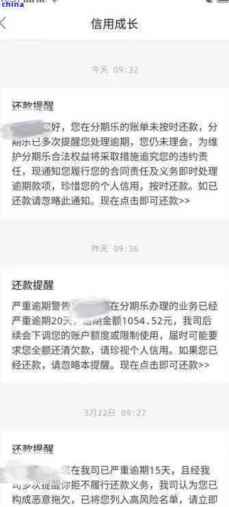 乐分期逾期20天可能面临的后果与处理方法