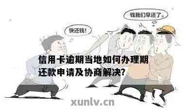 逾期信用卡还款协商：自动扣款问题解决办法