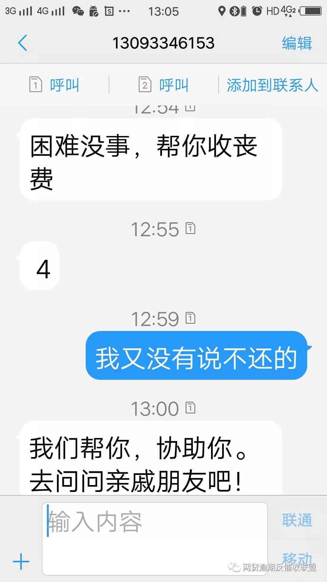 逾期后，通讯录家人会被打电话吗？逾期金额与通知方式详细解析