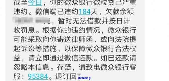 微粒贷逾期问题全面解析：原因、影响、解决方案和应对建议