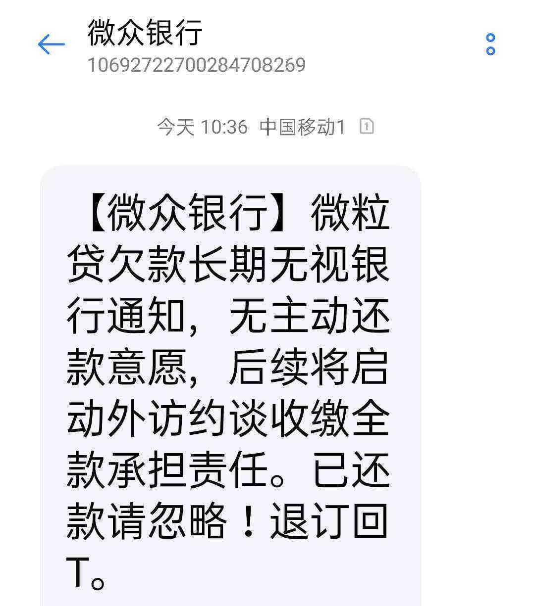 微粒贷逾期还款找谁协商