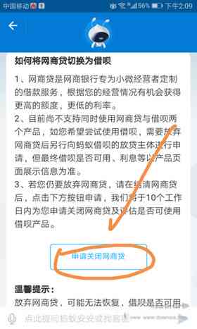 网商贷还款协商政策与步骤——首次审核不通过怎么办？