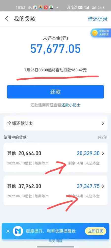 网商贷还款协商政策与步骤——首次审核不通过怎么办？