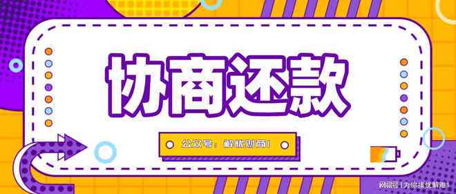 网商贷还款协商政策与步骤——首次审核不通过怎么办？