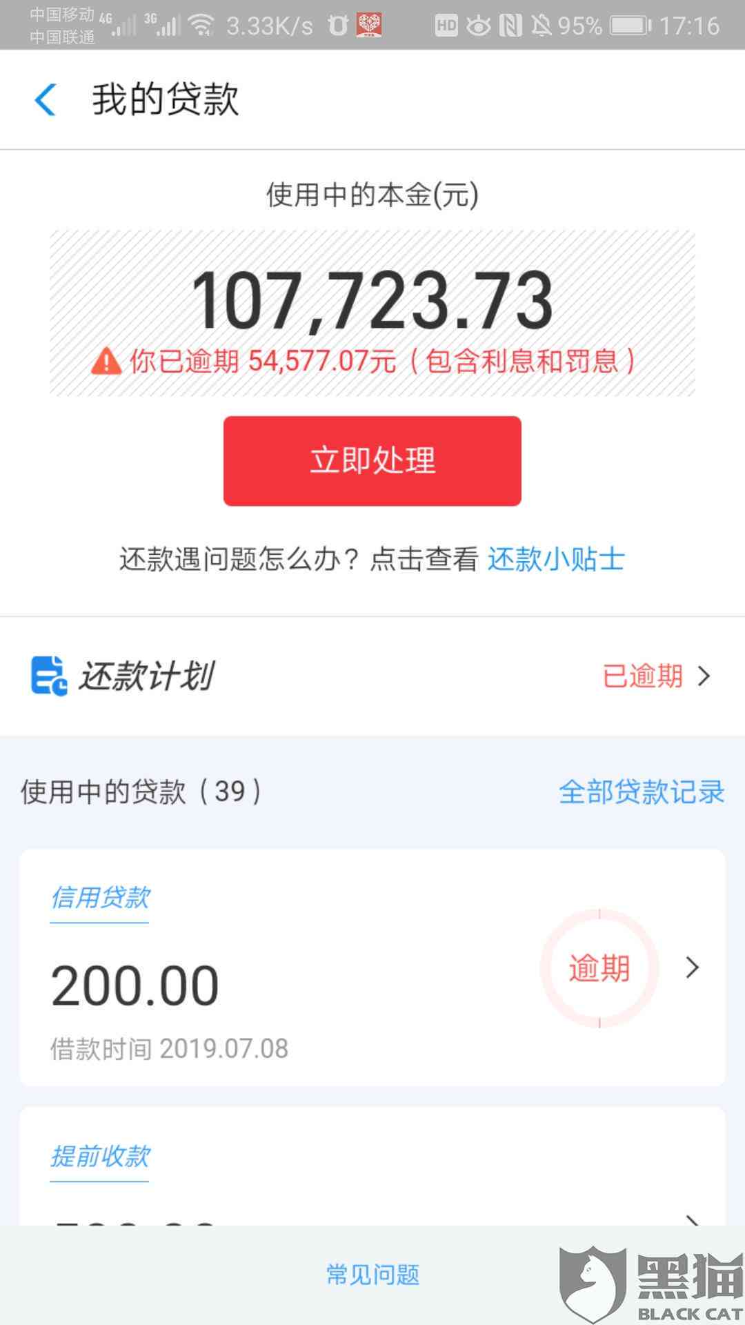 网商银行协商还款材料