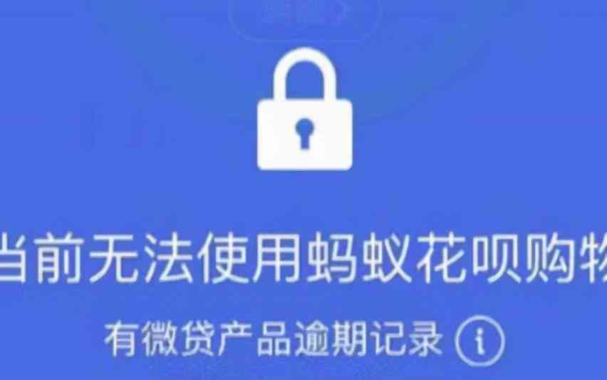 花呗逾期与逾期的影响及处理全面解析，了解逾期后果避免信用受损