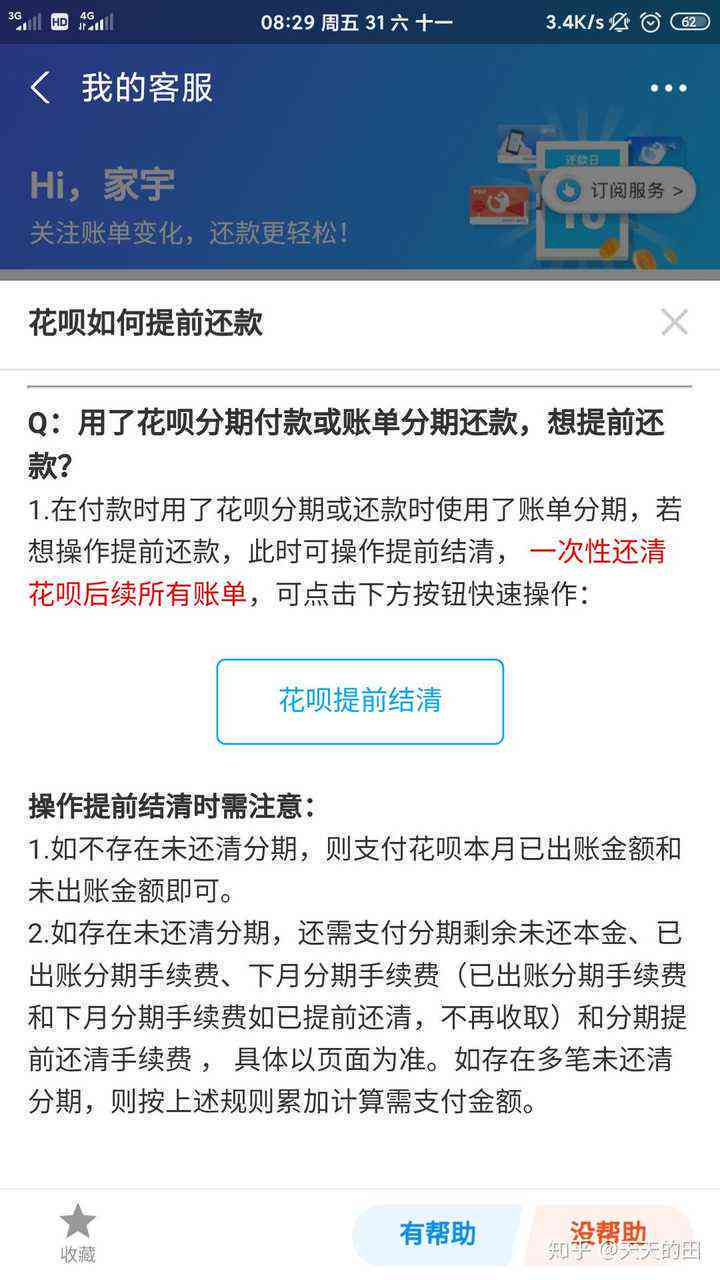 关于花呗，提前还款是否可行以及如何操作的全面解析