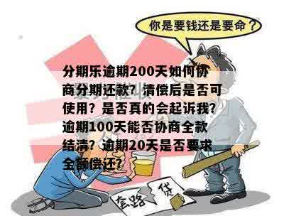 逾期还款超过300天，我应该怎么办？全面解决方案与建议