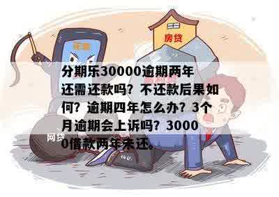 欠款3000多元逾期两个月后可能面临的后果与解决方法