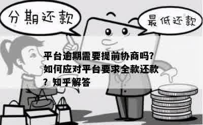 逾期还款怎么办？教你如何协商期偿还借款，全面解决您的问题