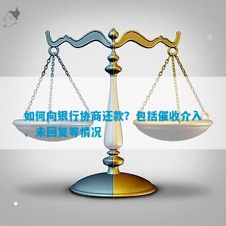 关于还款入账未确认的协商与解决方法，用户常见疑问解答