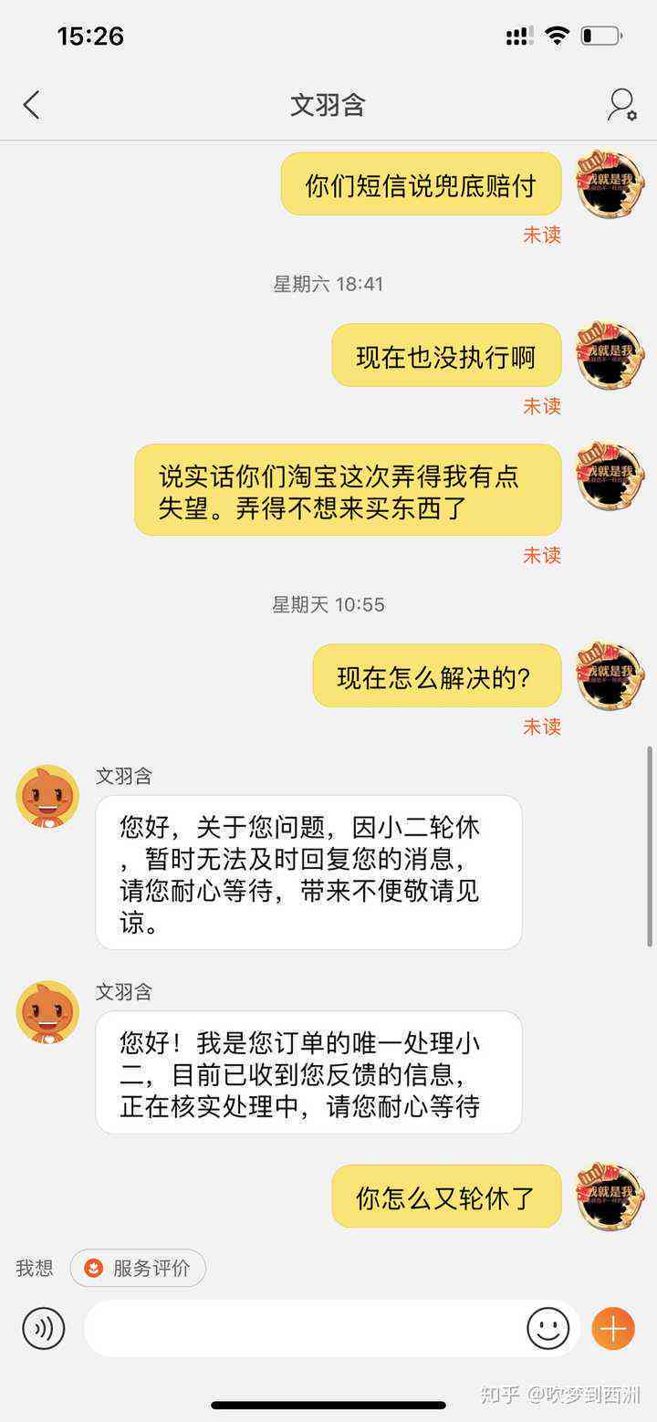 如何在淘宝进行协商以解决问题并获得满意的解决方案？