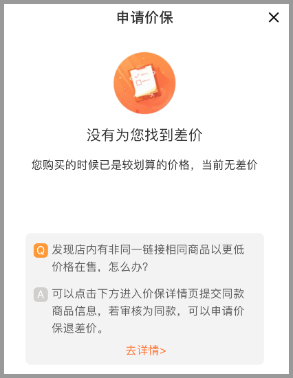 淘宝退差价操作指南：如何协商、申请流程及注意事项一文看懂