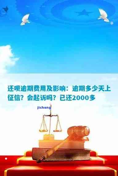 还呗欠款逾期半个月会起诉吗？已经还了2000多，怎么办？