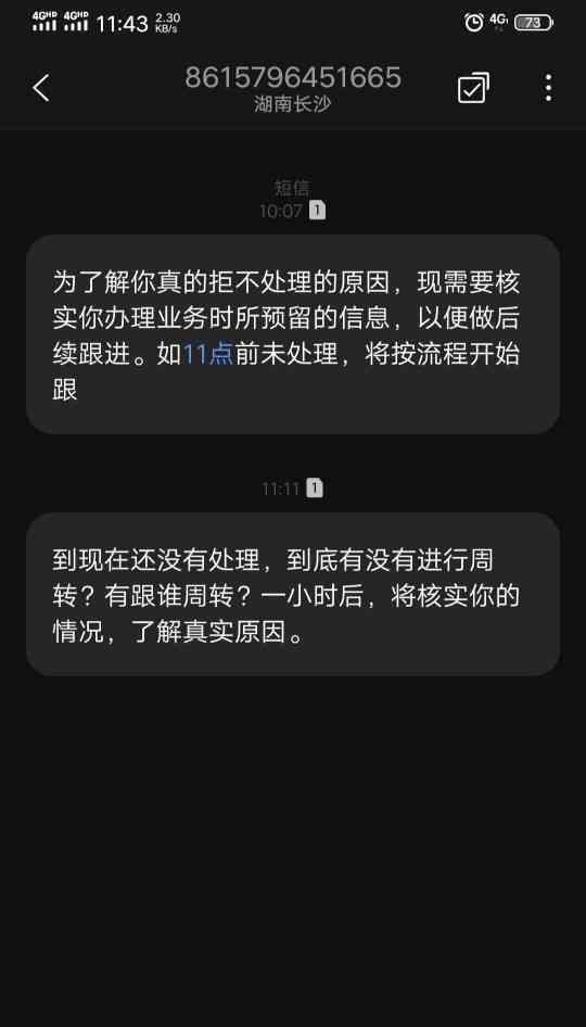 逾期两天给我发短信说严重逾期，会或联系联系人吗？