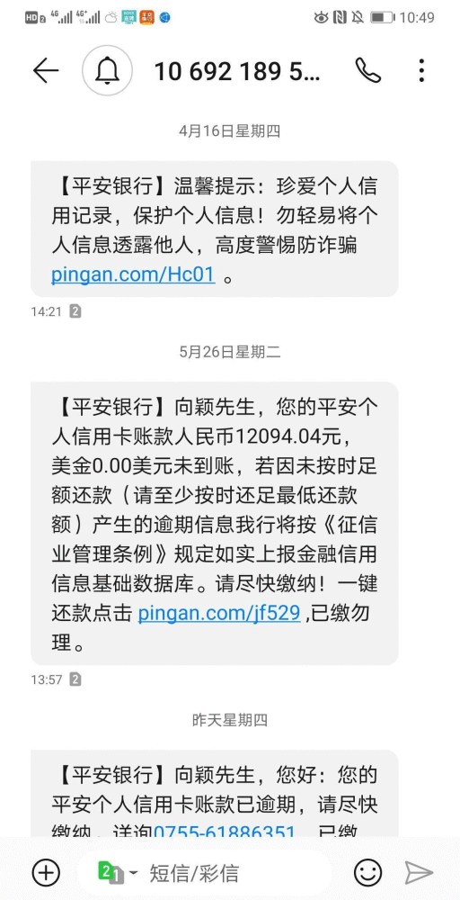 怎么联系银行协商还款人呢