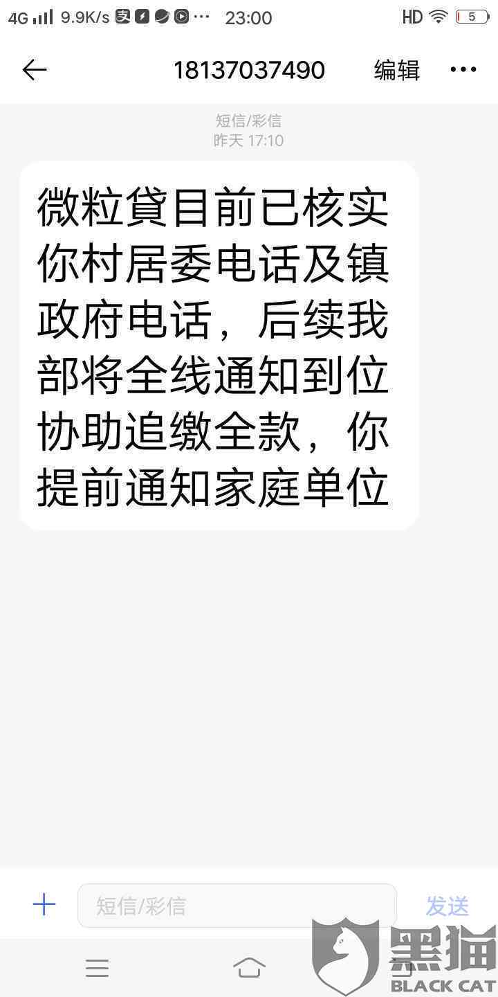 关于微粒贷逾期问题的投诉与解决方法探讨