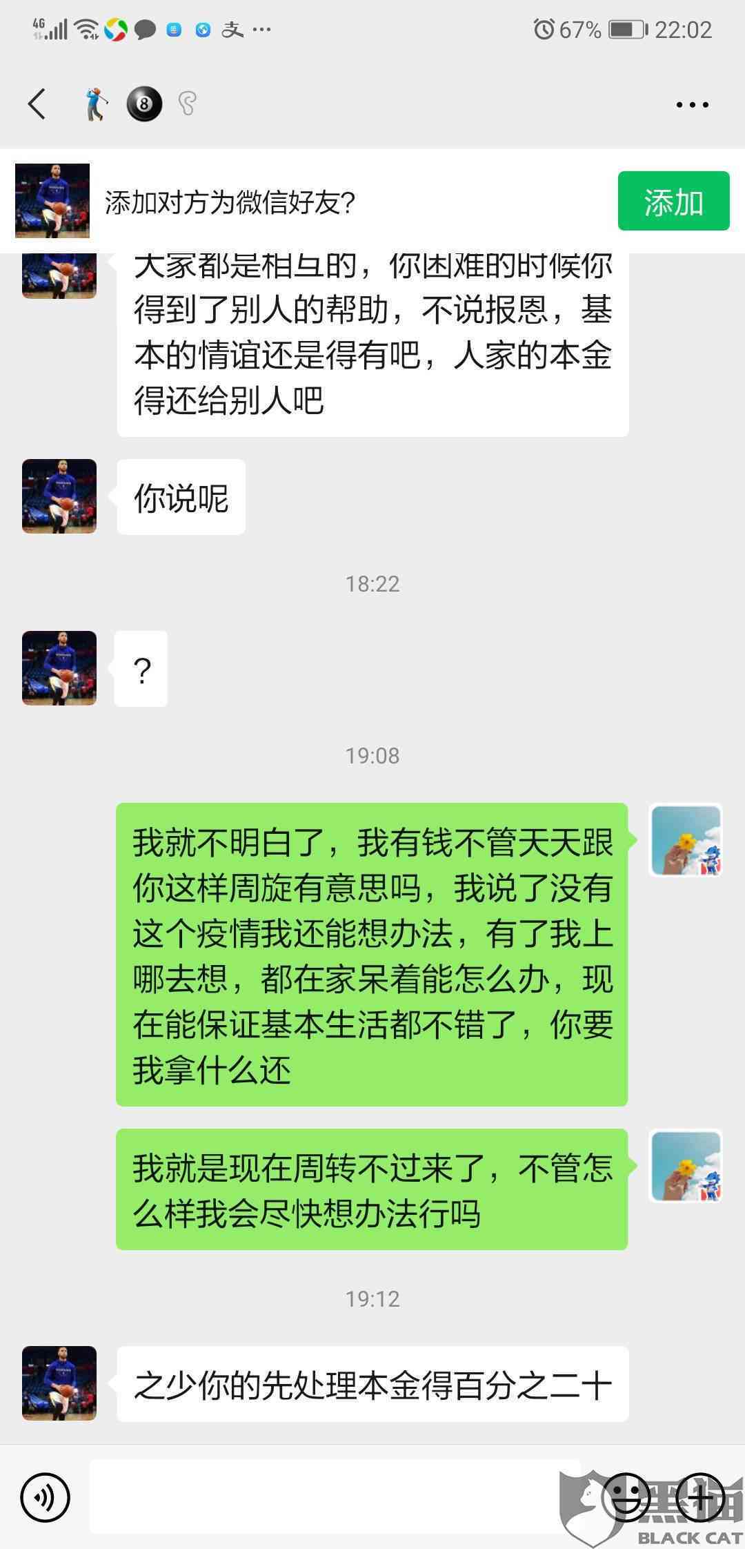 微粒贷投诉协商还款流程