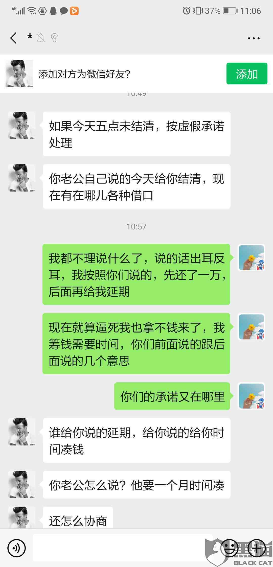 微粒贷投诉协商还款流程