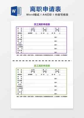 协商还款申请表填写指南：模板、格式及填写方法