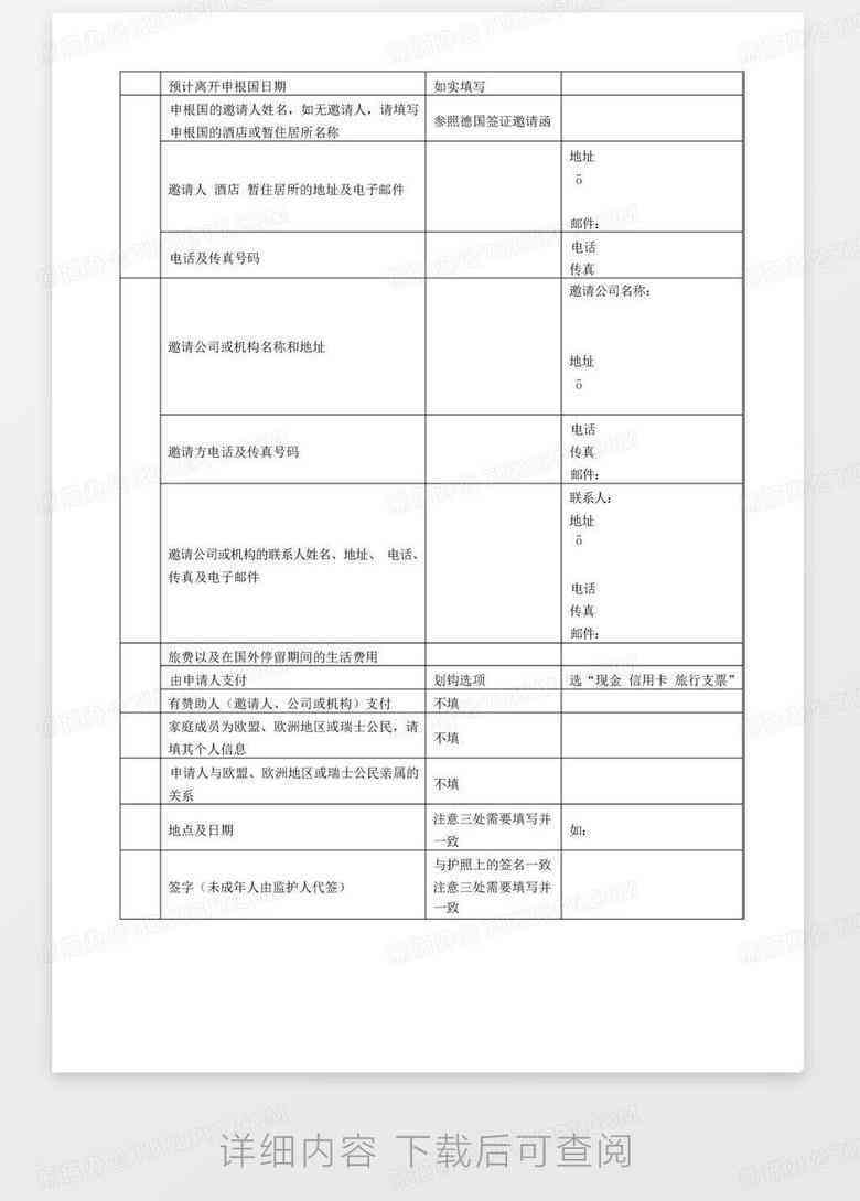 协商还款申请表填写指南：模板、格式及填写方法