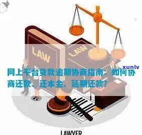 消费金融协商逾期还款详细流程与方式详解