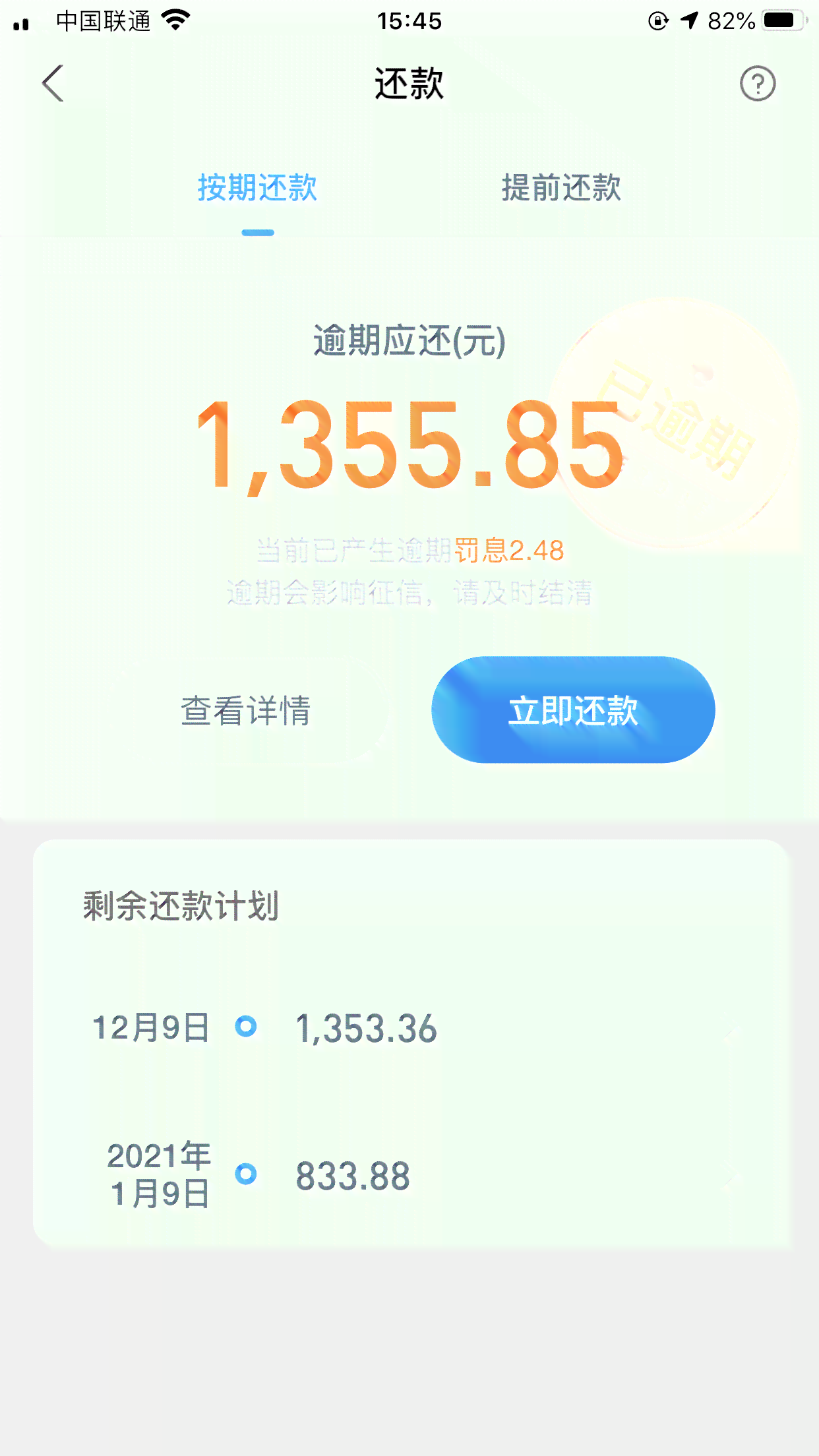 逾期几天会上报影响么，不是故意的，逾期后如何解决？